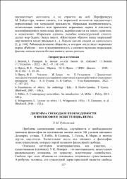 ДИЛЕММА СВОБОДЫ И НЕОБХОДИМОСТИ_2024.pdf.jpg