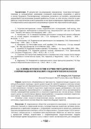 192-197.pdf.jpg