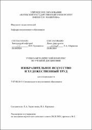 ХаритоноваЕ.А. КарпенкоН.А_УМК_Изобразительное искусство и художественный труд.pdf.jpg