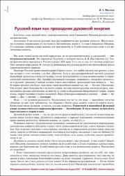 Маслова В. А. Русский язык как проводник.pdf.jpg
