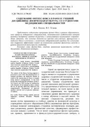 Содержание фитнес-бокса в рамках учебной дисциплины.pdf.jpg