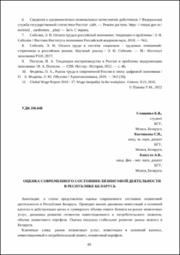 Оценка современного состояния лизинговой деятельности.pdf.jpg