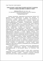 Управление самостоятельной работой студентов.pdf.jpg