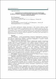 Видовой состав мирмекофильных жесткокрылых.pdf.jpg