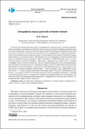 Специфика языка русской сетевой поэзии.pdf.jpg