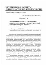 Позиция ведущих политических сил США.pdf.jpg