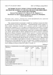 Изучение молекулярно-структурной гомологии.pdf.jpg