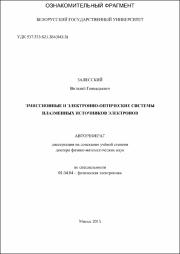 Залесский_ВГ.pdf.jpg