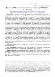 Политика США в отношении постсоветской интеграции.pdf.jpg