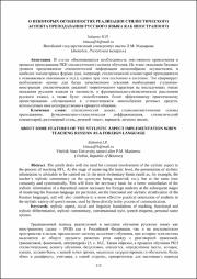 Зайцева И. П. О некоторых особенностях реализации.pdf.jpg