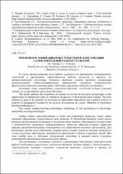 ПРИМЕНЕНИЕ ИННОВАЦИОННЫХ ТЕХНОЛОГИЙ_2022.pdf.jpg