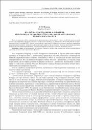 Прадаўжаючы традыцыі.pdf.jpg