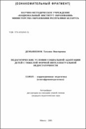 Демьяненок_ТВ_2005.pdf.jpg