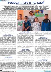 Проводят лето с пользой.pdf.jpg