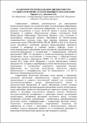 Чиркин, А. А. Особенности преподавания дисциплин.pdf.jpg