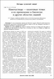 Чиркин А. А. Наночастицы.pdf.jpg