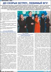 До скорых встреч любимый ВГУ.pdf.jpg