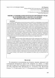 Оценка влияния компонентов когнитивной среды.pdf.jpg