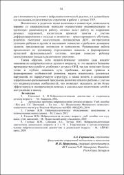 Гарновская А. А. Ценностные ориентации.pdf.jpg