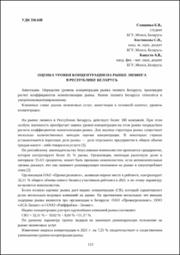 Оценка уровня концентрации на рынке лизинга.pdf.jpg