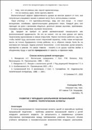Развитие у младших школьников музыкальной памяти.pdf.jpg