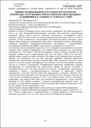 Оценка полиморфизма растений-регенерантов винограда.pdf.jpg