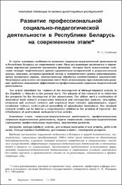 Семенова Н. С. Развитие профессиональной.pdf.jpg
