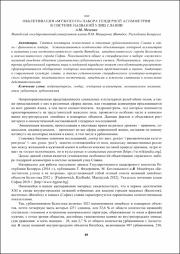Мезенко, А. М. Объективация «мужского» набора.pdf.jpg