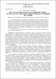 Постуральный баланс в одноопорной стойке.pdf.jpg