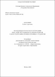 Зданович Е. С. Метод педагогического молчания.pdf.jpg