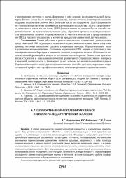 214-219.pdf.jpg