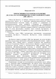 Преемственность и новизна в политике.pdf.jpg