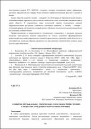 Развитие музыкально-творческих способностей.pdf.jpg