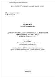 Бильдейко А. А. Административная ответственность.pdf.jpg