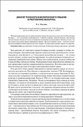 Диалог русского и белорусского языков.pdf.jpg