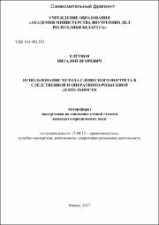 Елётнов В.И.pdf.jpg