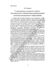 Т.В. Савицкая.pdf.jpg