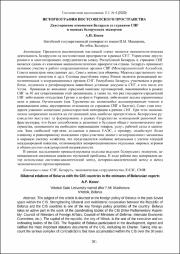 Двусторонние отношения Беларуси со странами СНГ.pdf.jpg