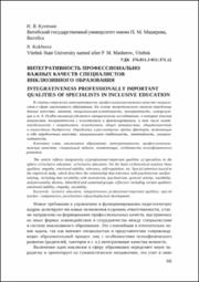 Интегративность профессионально важных качеств.pdf.jpg