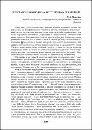 Мужейко, И. А. Представления о волосах в устойчивых сравнениях.pdf.jpg