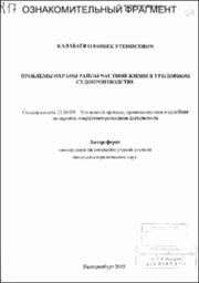 Калабаев_ОУ.pdf.jpg
