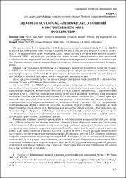 Эволюция российско-американских отношений.pdf.jpg