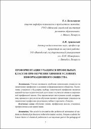 Профориентация учащихся профильных классов.pdf.jpg