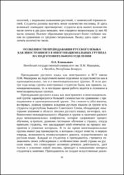 Особенности преподавания русского языка как иностранного.pdf.jpg