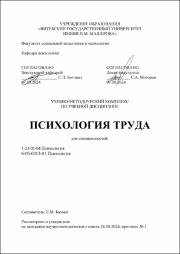 +Бахмат Пихология труда.pdf.jpg