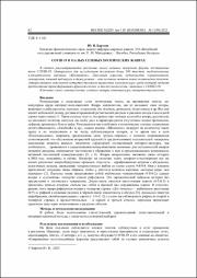 COVID-19 в малых сетевых поэтических жанрах.pdf.jpg