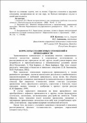 Кухтова Н. В. Корреляты созависимых отношений и привязанности.pdf.jpg