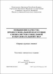 Михайлова Е.Л., Матюшкова С.Д._Сборник научных ста.pdf.jpg