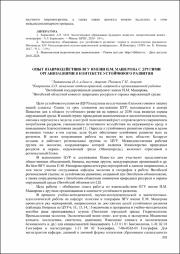 ОПЫТ ВЗАИМОДЕЙСТВИЯ ВГУ ИМЕНИ_2024.pdf.jpg
