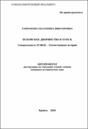 Гончарова Е. В..pdf.jpg